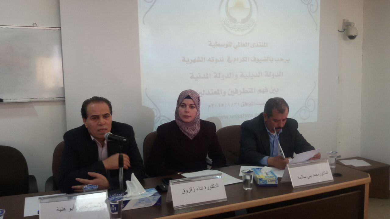 تقرير ندوة"الدولة الدينية والدولة المدنية بين فهم المتطرفين والمعتدلين"