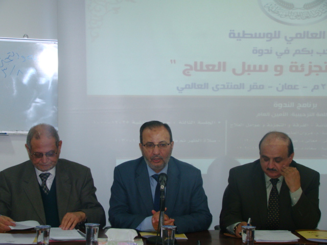 ندوة الفرقة و التجزئة وسبل العلاج