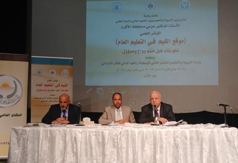 
<span>البيان الختامي للمؤتمر العلمي موقع القيم في التعليم العام </span>
