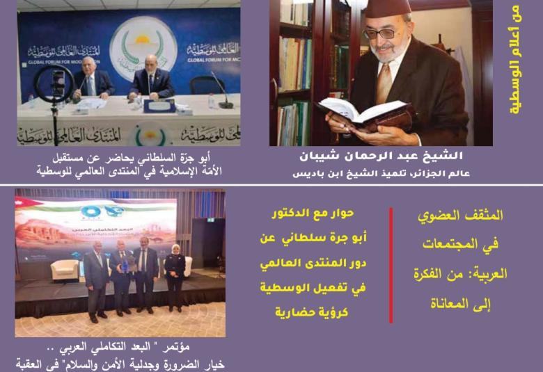 
<span>صدور العدد ٤٧ من مجلة الوسطية </span>
